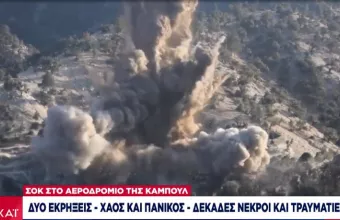 Τρόμος στην Καμπούλ: 2 εκρήξεις- Φόβοι για νέες επιθέσεις - Δεκάδες νεκροί - Εκατοντάδες τραυματίες