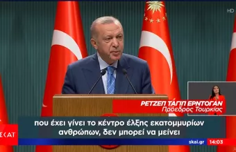 Μήνυμα Ερντογάν προς ΕΕ για προσφυγικό: Γιατί σφραγίζετε «σκληρά» τα σύνορά σας;; 