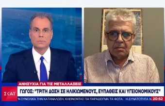 Γώγος σε ΣΚΑΪ: Αντίστροφη μέτρηση για τρίτη δόση του εμβολίου- Ποιοι και πότε θα την κάνουν 