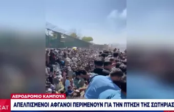 Σε «κόκκινο συναγερμό» οι αμερικανικές δυνάμεις: Περιμένουν νέα επίθεση στην Καμπούλ