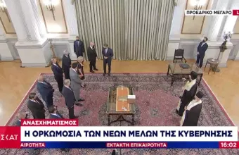 Η ορκωμοσία των νέων μελών της κυβέρνησης - Φωτορεπορτάζ