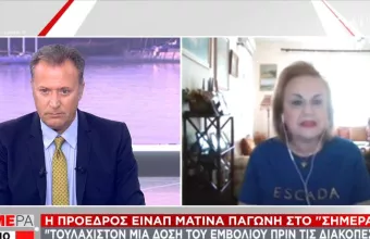 Παγώνη-ΣΚΑΪ: Τουλάχιστον 1 δόση εμβολίου πριν τις διακοπές-Μεταδοτική η μετάλλαξη Δ όπως η ανεμοβλογιά