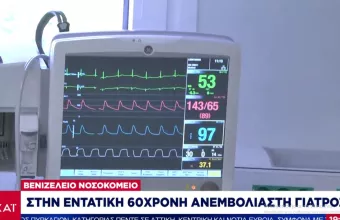 Κορωνοϊός- Κρήτη: Mάχη για την ζωή της, δίνει στην εντατική ανεμβολίαστη γιατρός