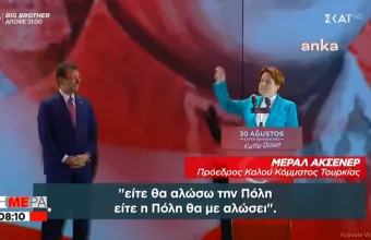 Τουρκία: Η Ακσενέρ παρομοίασε Ιμάμογλου με το Μωάμεθ τον Πορθητή επειδή… πήρε την Πόλη!