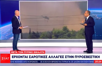 Πυροσβεστική- Προς σαρωτικές αλλαγές: Οι «δασοκομάντο» - Το προφίλ της ηγεσίας του υπ. Πολιτικής Προστασίας