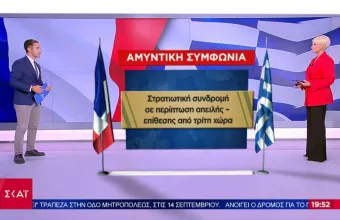Συμφωνία Ελλάδας-Γαλλίας: Στρατιωτική συνδρομή σε απειλές - Τα όπλα που αλλάζουν τις ισορροπίες