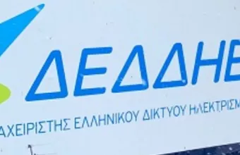Πώληση μετοχών ΔΕΔΔΗΕ: Ολοκληρώθηκε η διαδικασία υποβολής προσφοράς- Σε τι ποσό αποτιμάται