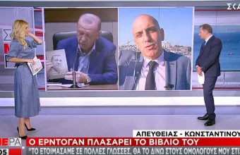 Ο Ερντογάν πλασάρει το βιβλίο του: «Το ετοιμάσαμε σε πολλές γλώσσες»