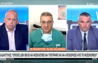Εξαδάκτυλος σε ΣΚΑΪ: Όποιος δε θέλει να νοσηλευτεί, να υπογράψει και να φύγει από το νοσοκομείο