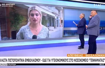 Πλαστά πιστοποιητικά υγειονομικών στο «Γεννηματάς»- Πώς συνδέονται με την υπόθεση στον Παλαμά 