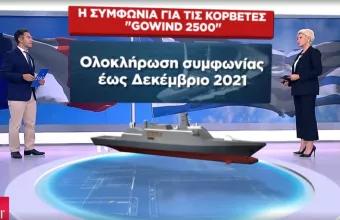 Έρχονται οι γαλλικές κορβέτες με το πανίσχυρο οπλοστάσιο -Θα κατασκευάζονται και στην Ελλάδα