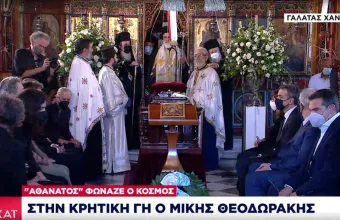 Στον Γαλατά η σορός του Μίκη Θεοδωράκη -Η εξόδιος ακολουθία παρουσία πολιτειακής-πολιτικής ηγεσίας