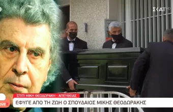 Κλίμα συγκίνησης έξω από το σπίτι του Μίκη - Μαργαρίτα Θεοδωράκη: Να τον αγαπάτε…