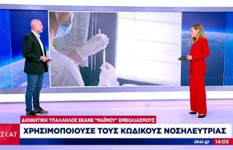 Πλαστά πιστοποιητικά εμβολιασμού στον Παλαμά: Πώς δρούσε η υπάλληλος- Το πρόσωπο «κλειδί»