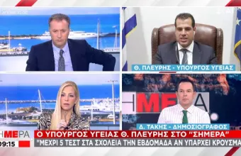Πλεύρης σε ΣΚΑΪ: Καταγγελίες και για «μαϊμού» δηλώσεις νόσησης- Απόλυση για πλαστά πιστοποιητικά 