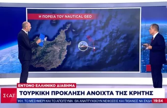 Η πορεία του «Nautical Geo» και η ελληνική απάντηση στην τουρκική πρόκληση