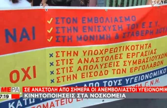 Σε αναστολή από σήμερα οι ανεμβολίαστοι επαγγελματίες υγείας 