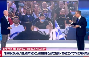 Τα πρώτα ευρήματα της Δίωξης για τη φάμπρικα απάτης αντιεμβολιαστών -«Τιμοκατάλογος» για «νομικά όπλα»