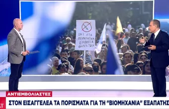 Στον εισαγγελέα τα πορίσματα για τη φάμπρικα απάτης αντιεμβολιαστών –Στο μικροσκόπιο 18 ιστοσελίδες