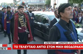 Συγκίνηση στα Χανιά για τον Μίκη Θεοδωράκη -Στη Μητρόπολη η σορός του (pics)