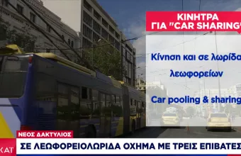 Ρεπορτάζ ΣΚΑΪ- Νέος δακτύλιος: Τι αλλάζει - Σχέδιο για «πράσινο» φόρο στα ρυπογόνα - Τα «προνόμια»