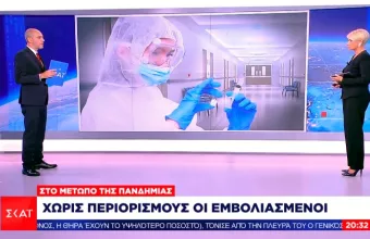 Προς σχέδιο (απόλυτη) ελευθερία: Τι θα ανακοινωθεί την Τετάρτη για τους εμβολιασμένους