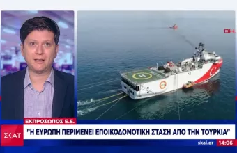 Εκπρόσωπος Κομισιόν: Η Ευρώπη περιμένει εποικοδομητική στάση από την Τουρκία