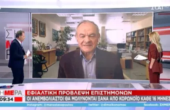 Εφιαλτική πρόβλεψη επιστημόνων: Οι ανεμβολίαστοι θα μολύνονται ξανά κάθε 16 μήνες