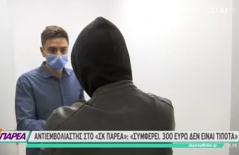 Αντιεμβολιαστής σε ΣΚΑΪ: Σκέφτομαι να πάρω πλαστό πιστοποιητικό από Βουλγαρία- 300 ευρώ δεν είναι τίποτα