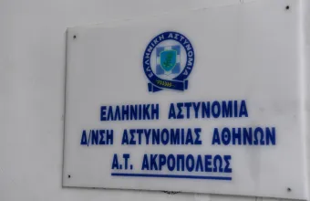 αστυνομικο τμημα 