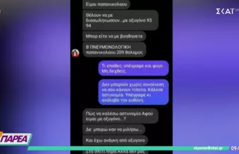 Σοκαριστικοί διάλογοι επόπτη υγείας-αρνήτριας: «Θέλουν με διασωληνώσουν» - «Σήκω φύγε»