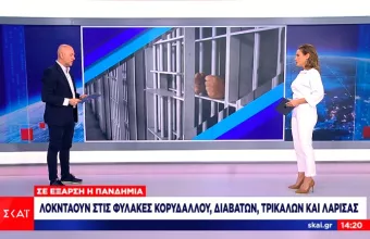 Κορωνοϊός: 3.000 κρατούμενοι αρνητές εμβολιασμού - Σε καθεστώς λοκντάουν τρεις φυλακές