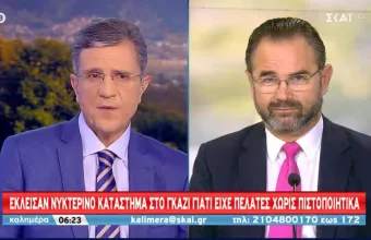 «Λουκέτο» για 60 μέρες σε νυχτερινό μαγαζί στο Γκάζι- Εντοπίστηκαν πελάτες χωρίς πιστοποιητικά 