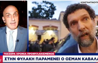 Τουρκία: Παραμένει ο Οσμάν Καβάλα στη φυλακή -Στέιτ Ντιπάρτμεντ: Να απελευθερωθεί άμεσα