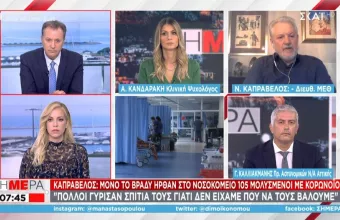 Καπραβέλος: Υποχρεωτικός εμβολιασμός, αλλιώς θα φτάσουμε να έχουμε ασθενείς στο πάρκινγκ