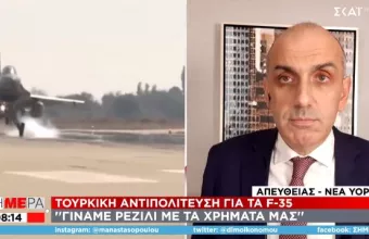 Tουρκία-Η αντιπολίτευση «αδειάζει» Ερντογάν για τα F-35: Γίναμε ρεζίλι με τα χρήματα μας