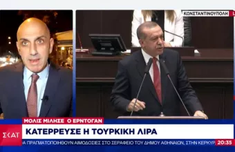 Κατέρρευσε η τουρκική λίρα μόλις μίλησε ο Ερντογάν για την οικονομία
