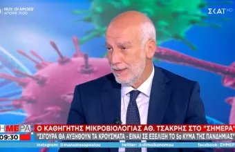 Τσακρής σε ΣΚΑΪ: Μπήκαμε στο 5ο κύμα της πανδημίας- Να γίνει πριν το εξάμηνο η τρίτη δόση του εμβολίου 