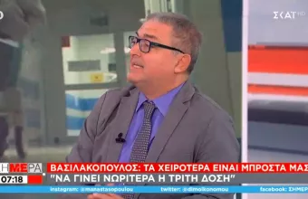Βασιλακόπουλος στον ΣΚΑΪ: Tρίτη δόση στο 4μηνο γιατί αυξάνει ο κίνδυνος και για τους εμβολιασμένους