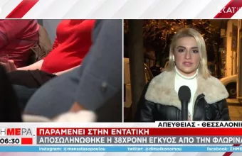 Ιπποκράτειο Θεσσαλονίκης: Αποσωληνώθηκε 38χρονη έγκυος από την Φλώρινα