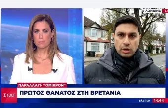 Πρώτος θάνατος από την παραλλαγή Όμικρον στο Ηνωμένο Βασίλειο