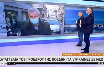 «Κρατούν κλειστές ΜΕΘ για VIP ασθενείς»: Απίστευτη καταγγελία Γιαννάκου σε ΣΚΑΪ 