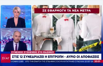 Πανδημία: Σύσκεψη Μητσοτάκη με Πλεύρη και Τσιόδρα-Πιο νωρίς τα μέτρα