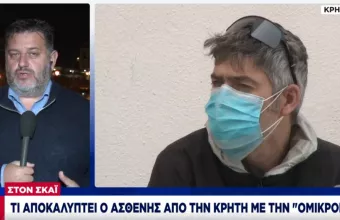 Ασθενής «0» της μετάλλαξης Όμικρον: Τι αποκάλυψε στον ΣΚΑΪ