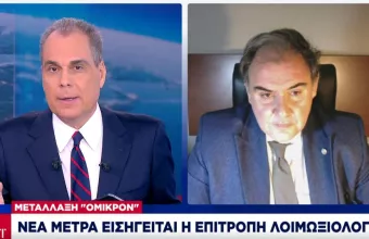Σαρηγιάννης σε ΣΚΑΪ: Κυρίαρχη η Όμικρον μετά την πρωτοχρονιά -Δέσμη μέτρων αντί για lockdown