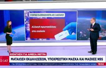 Κορωνοϊός: Την Πέμπτη οι ανακοινώσεις των νέων μέτρων-Στο τραπέζι και τα σχολεία για μετά τις γιορτές