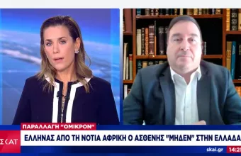 Σουρβίνος σε ΣΚΑΪ για το πρώτο κρούσμα Όμικρον στην Κρήτη: Τι γνωρίζουμε για τον ασθενή «μηδέν»