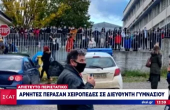 Στον εισαγγελέα με κακούργημα αρπαγής από κοινού οι 11 αρνητές που πέρασαν χειροπέδες σε γυμνασιάρχη 