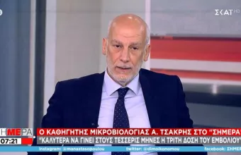 Τσακρής σε ΣΚΑΪ: Πιθανό να κάνουμε έξτρα δόση εμβολίου για την Όμικρον-Ίσως έχει έρθει στην Ελλάδα