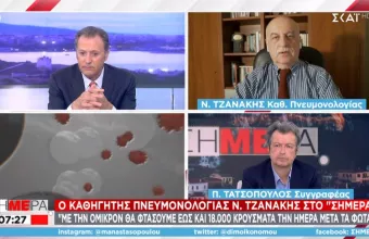 Τζανάκης σε ΣΚΑΪ: Εώς και 18.000 κρούσματα μετά τα Φώτα-Σύσταση για σελφ τεστ ανά 3 ημέρες